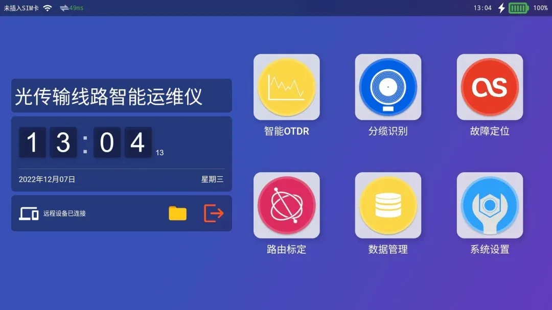 �⴫����·������ά��(�ƶ�Զ����ά����)v3.1.0 �ֻ���