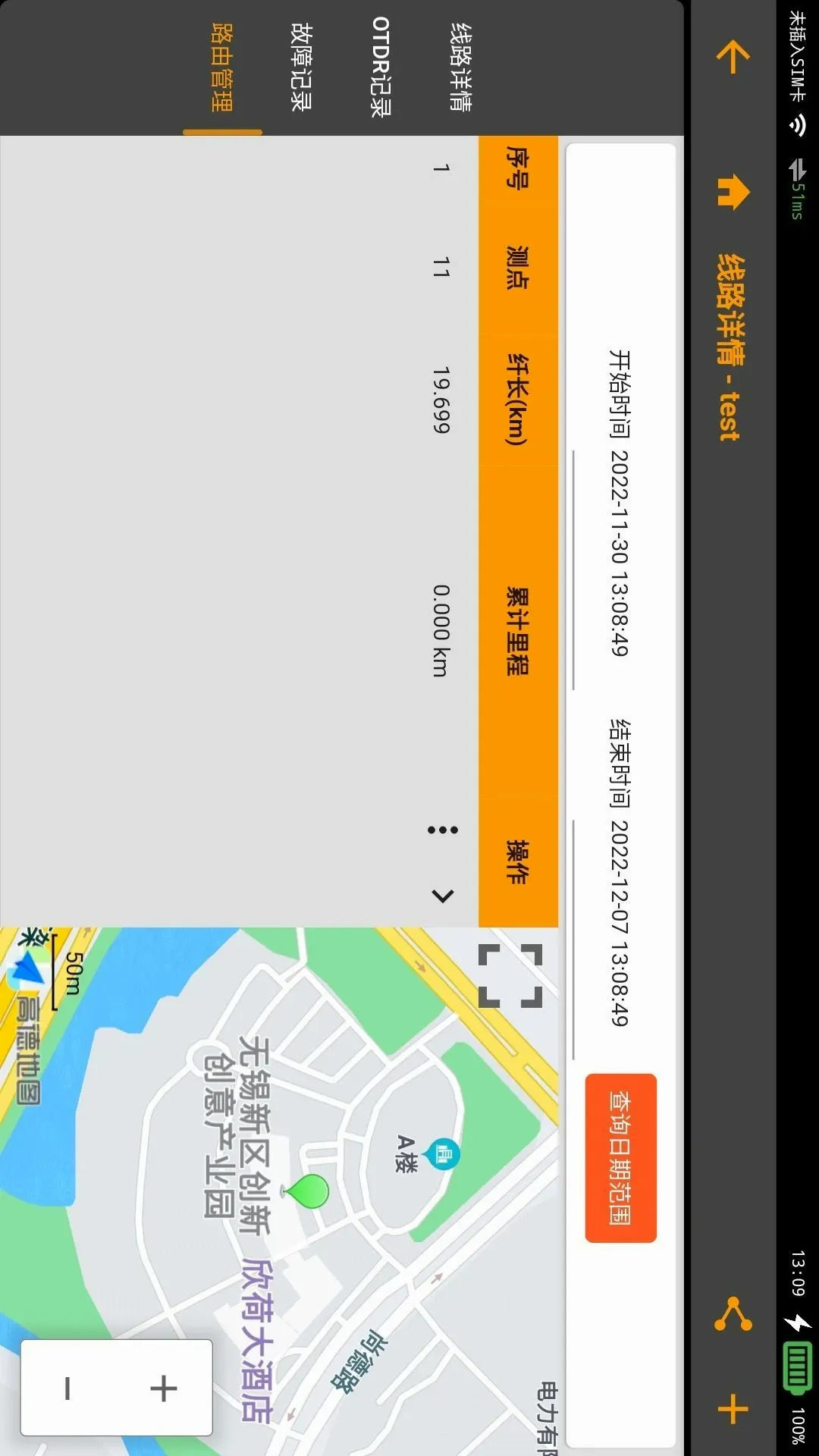 光传输线路智能运维仪(移动远程运维软件) 光传输线路智能运维仪(移动远程运维软件)