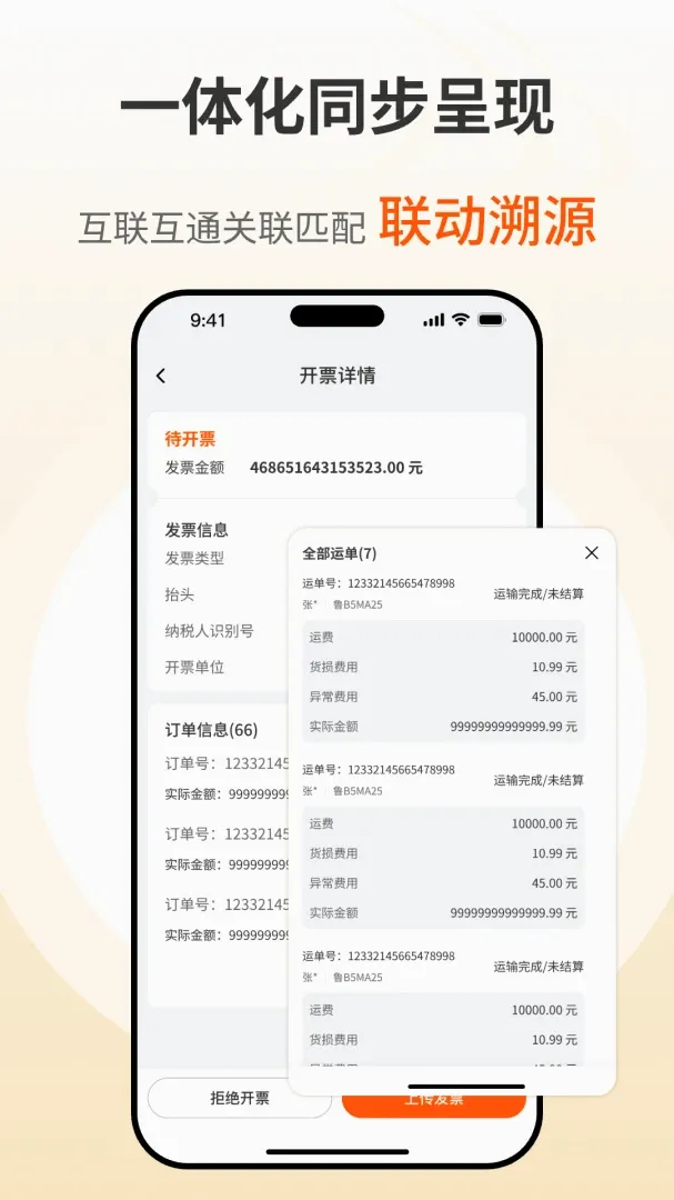 货满e家承运端最新手机版 货满e家承运端最新手机版