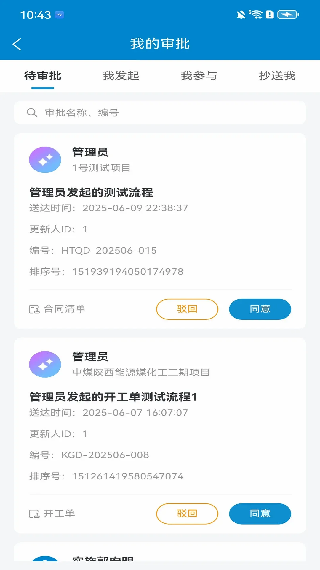 PowerMJ(���̹�����Ʒ)v2.3.3 �ֻ���