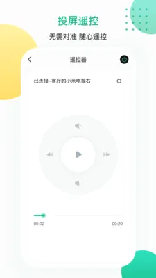 Ͷ��iCasting����ң��(Ͷ��ң����)v6.1.0825.612 ��׿��