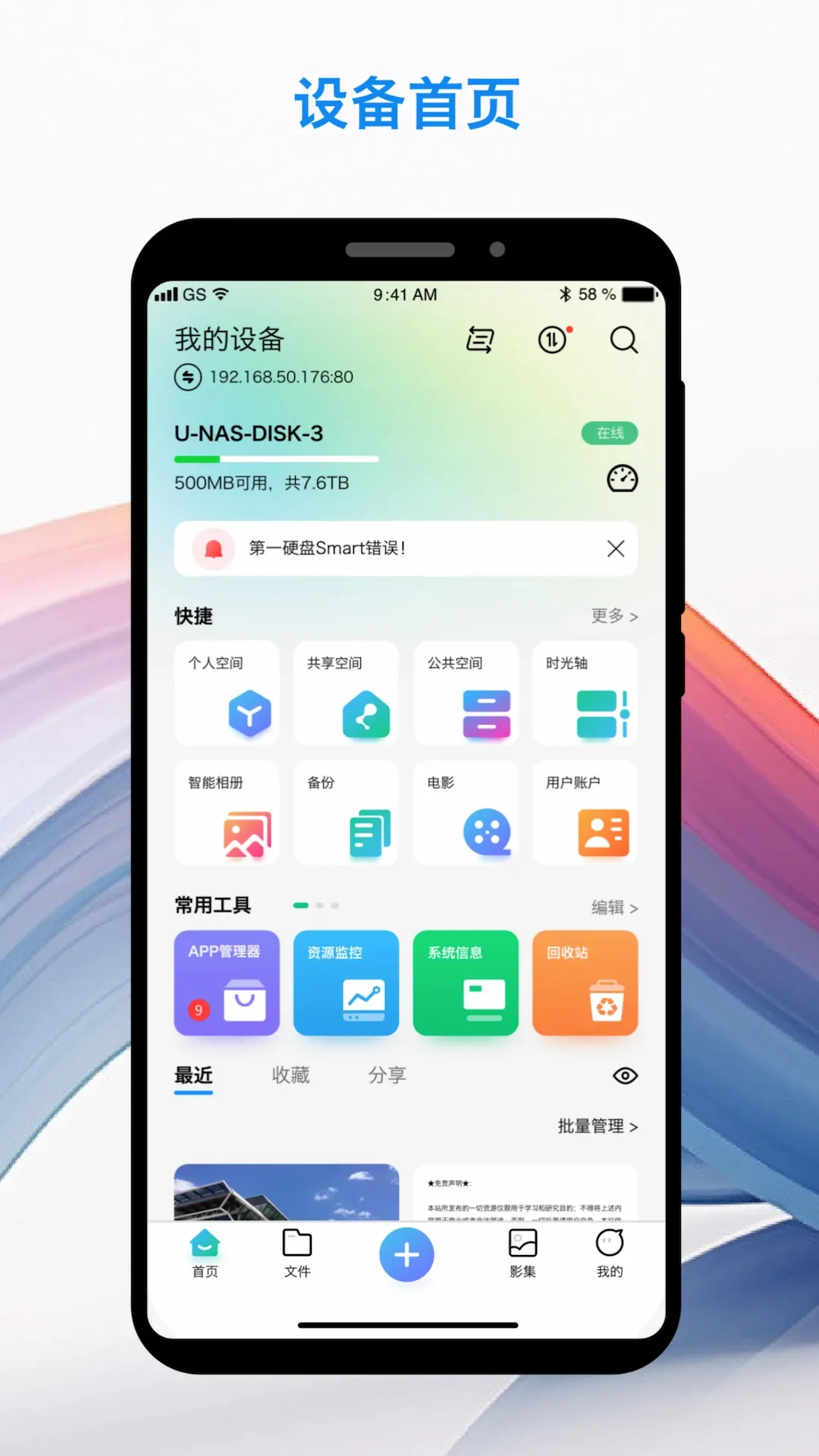 U-NAS Mobile(�ֳ��豸����)v3.5.0 �ֻ���