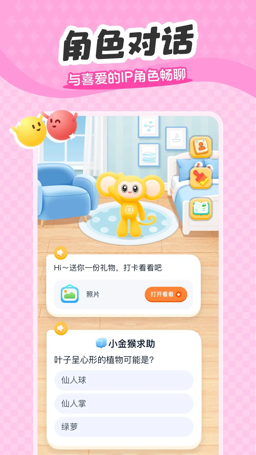 �������AI(��ͯ����APP)v2.0.3 �ֻ���