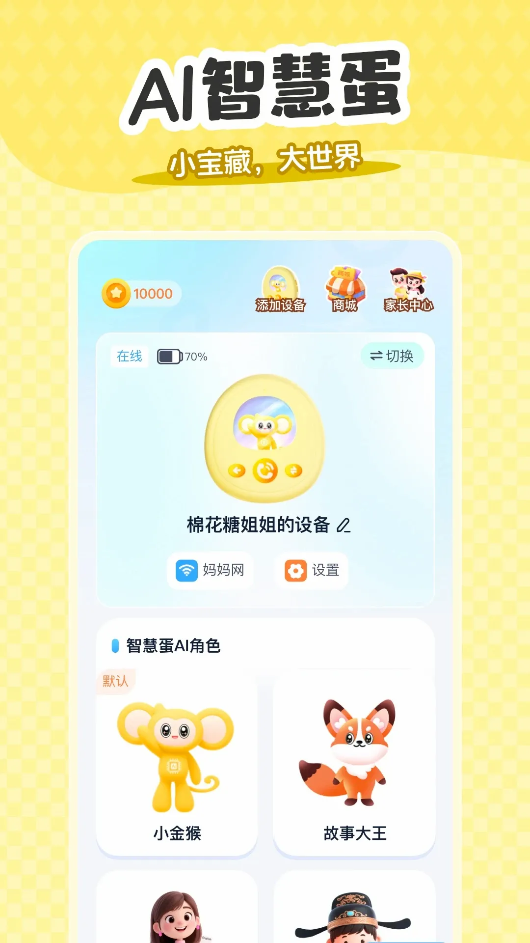 �������AI(��ͯ����APP)v2.0.3 �ֻ���