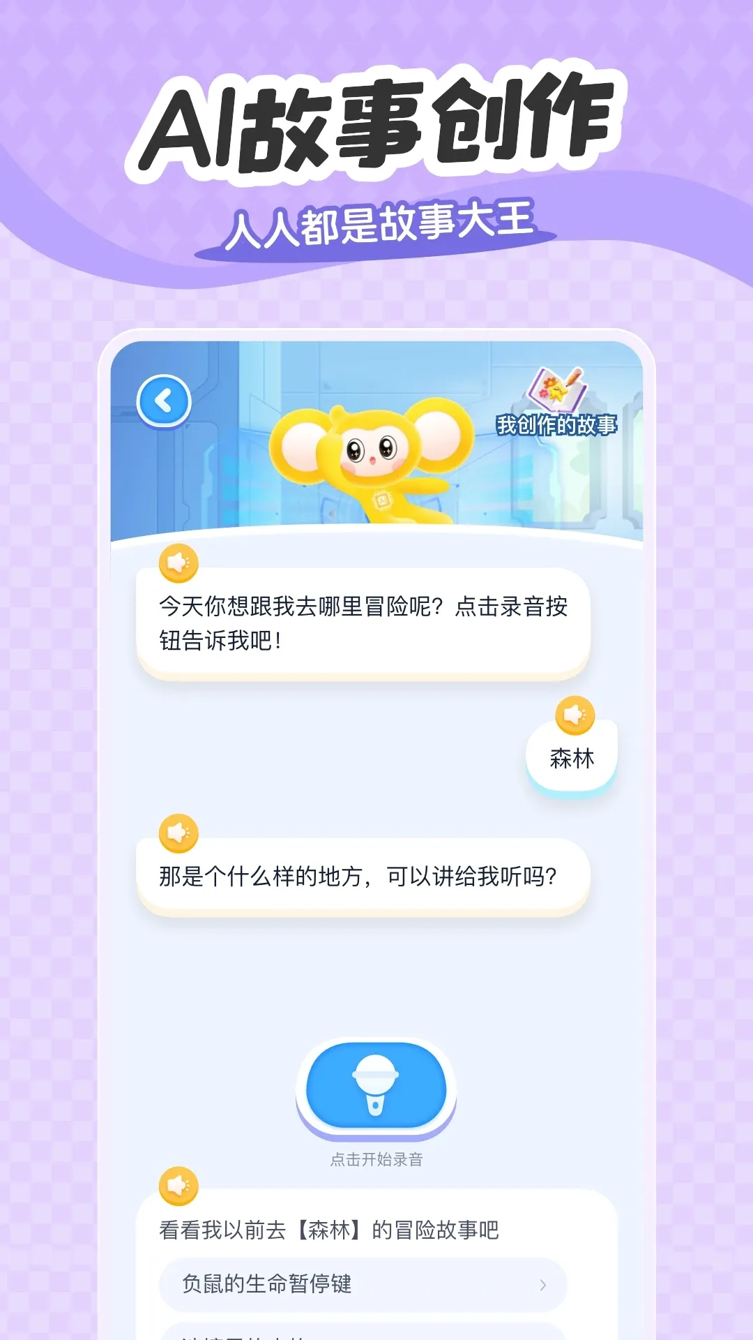 �������AI(��ͯ����APP)v2.0.3 �ֻ���