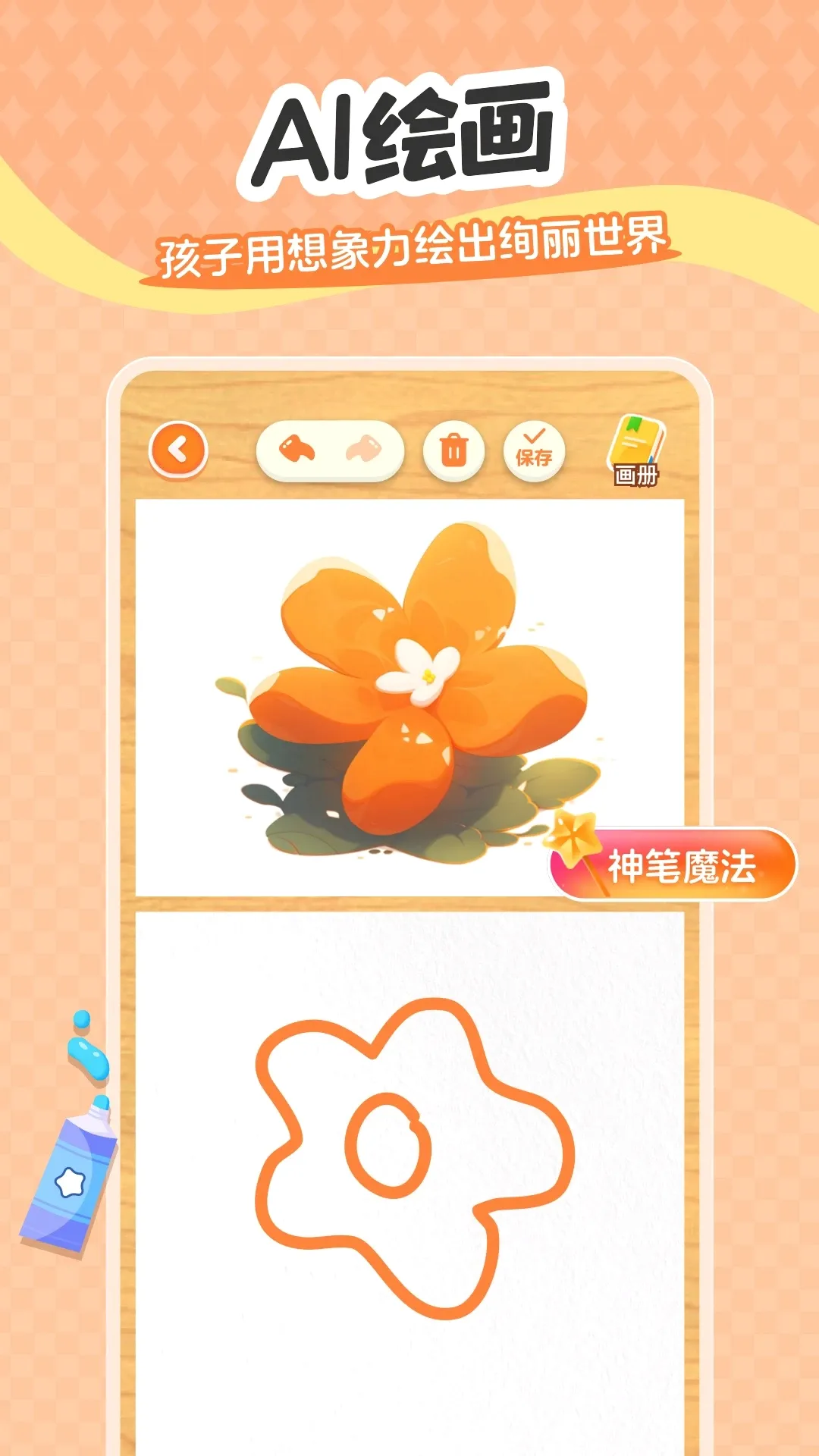 猴哥跳跳AI(儿童启蒙APP) 猴哥跳跳AI(儿童启蒙APP)