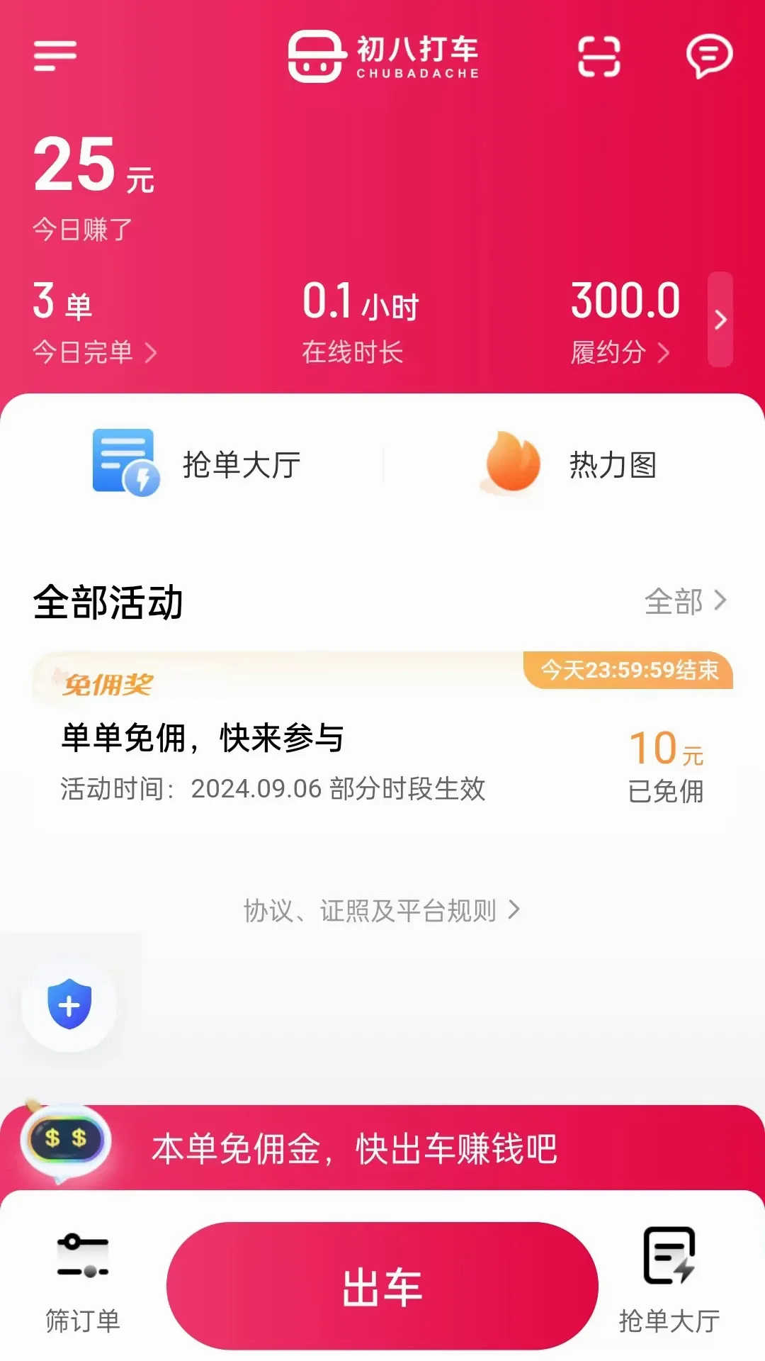 初八打车2026官方最新版本 初八打车2026官方最新版本