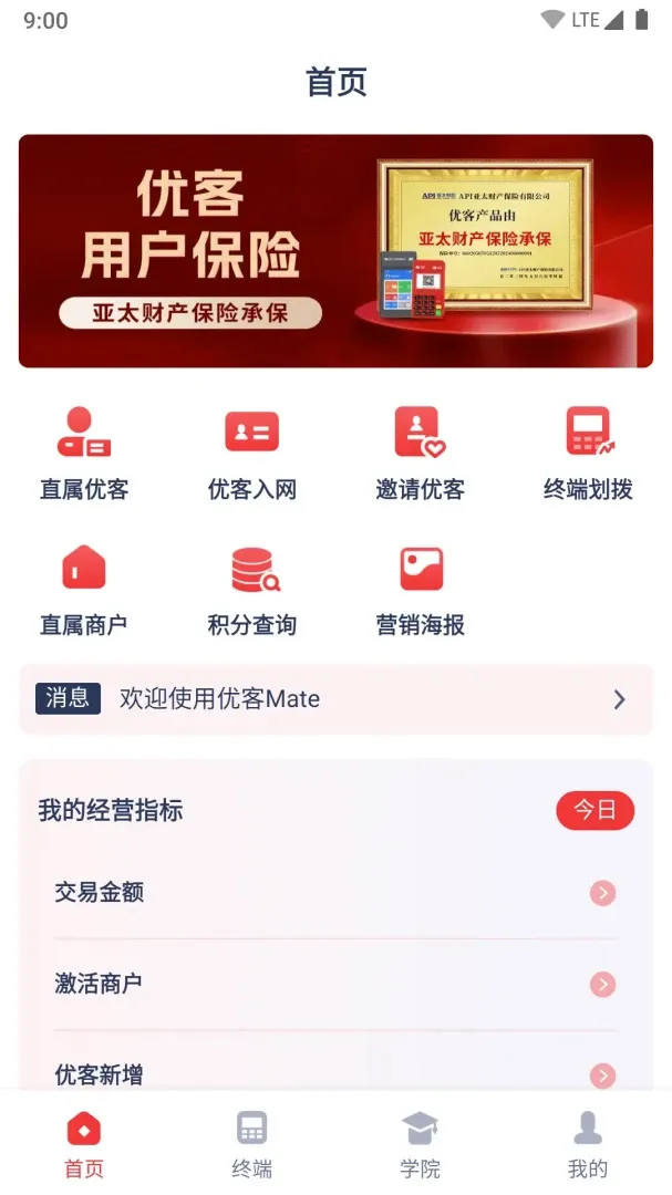 优客Mate(服务商管理APP) 优客Mate(服务商管理APP)
