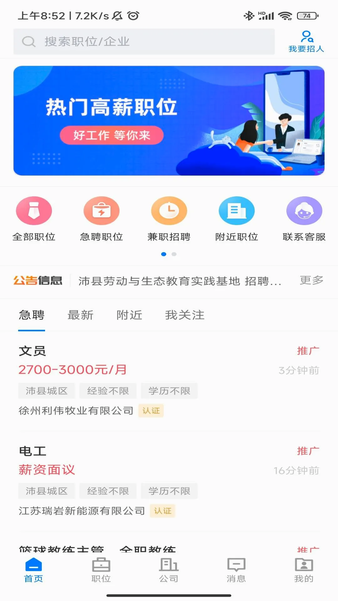 ���ر�������Ƹ(������Ƹƽ̨)v3.1.3 �ֻ���