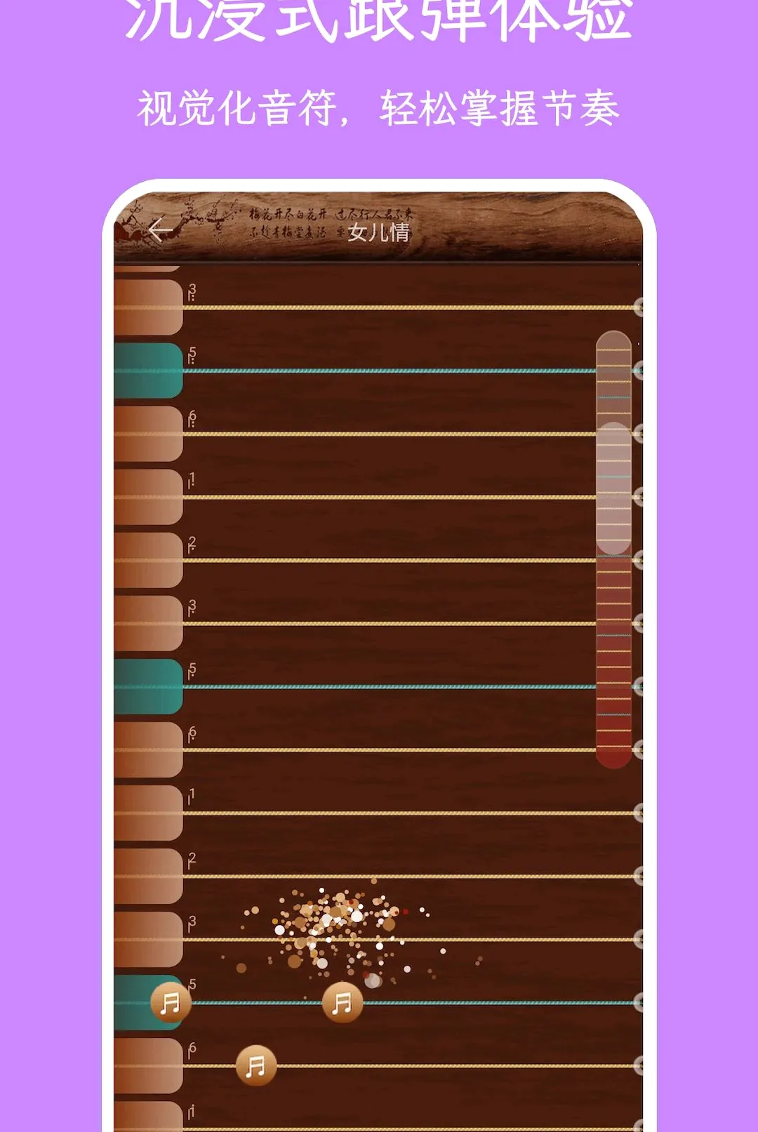 古筝(音乐模拟游戏) 古筝(音乐模拟游戏)