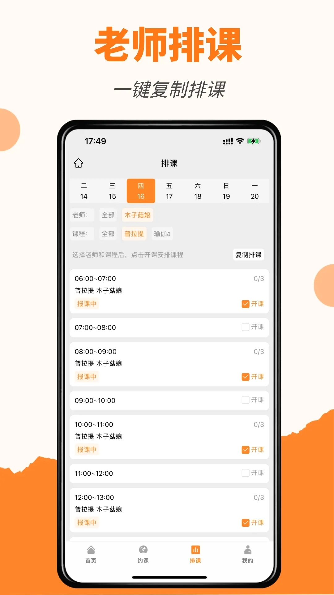橙子约课通(约课管理系统) 橙子约课通(约课管理系统)
