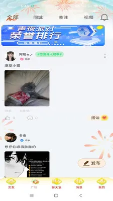 声夜派对2026官方最新版本 声夜派对2026官方最新版本