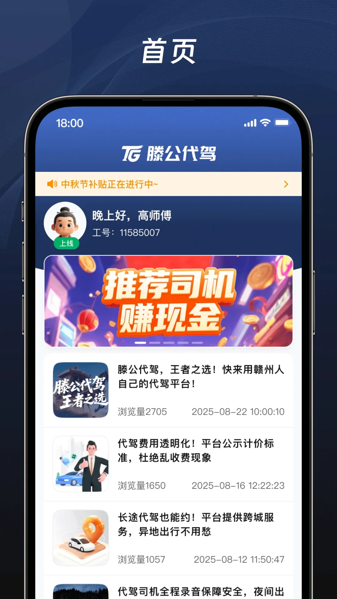 滕公代驾2026最新版本 滕公代驾2026最新版本