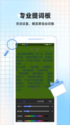 提词器视频提词(智能提词工具) 提词器视频提词(智能提词工具)