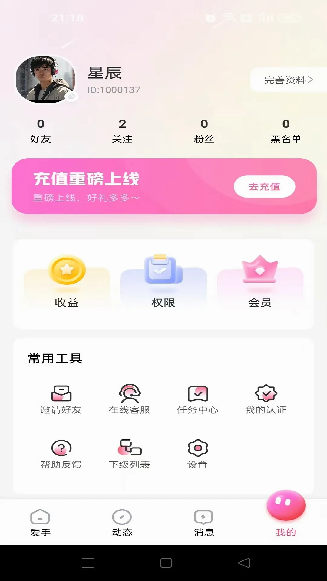 爱手2026官方最新版本 爱手2026官方最新版本