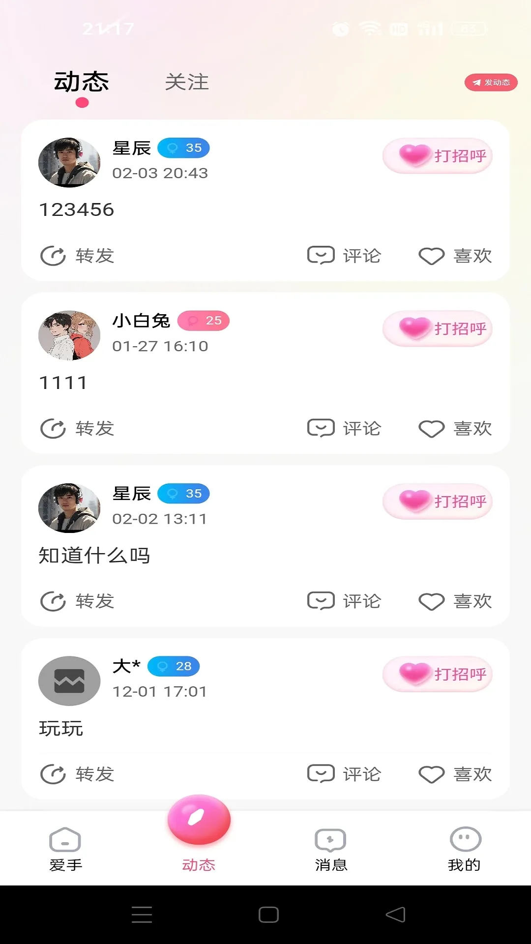 爱手2026官方最新版本 爱手2026官方最新版本