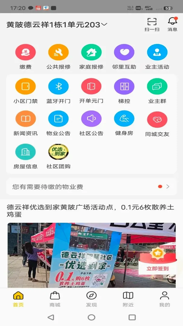 德云祥平安社区系统2026官方最新版本 德云祥平安社区系统2026官方最新版本