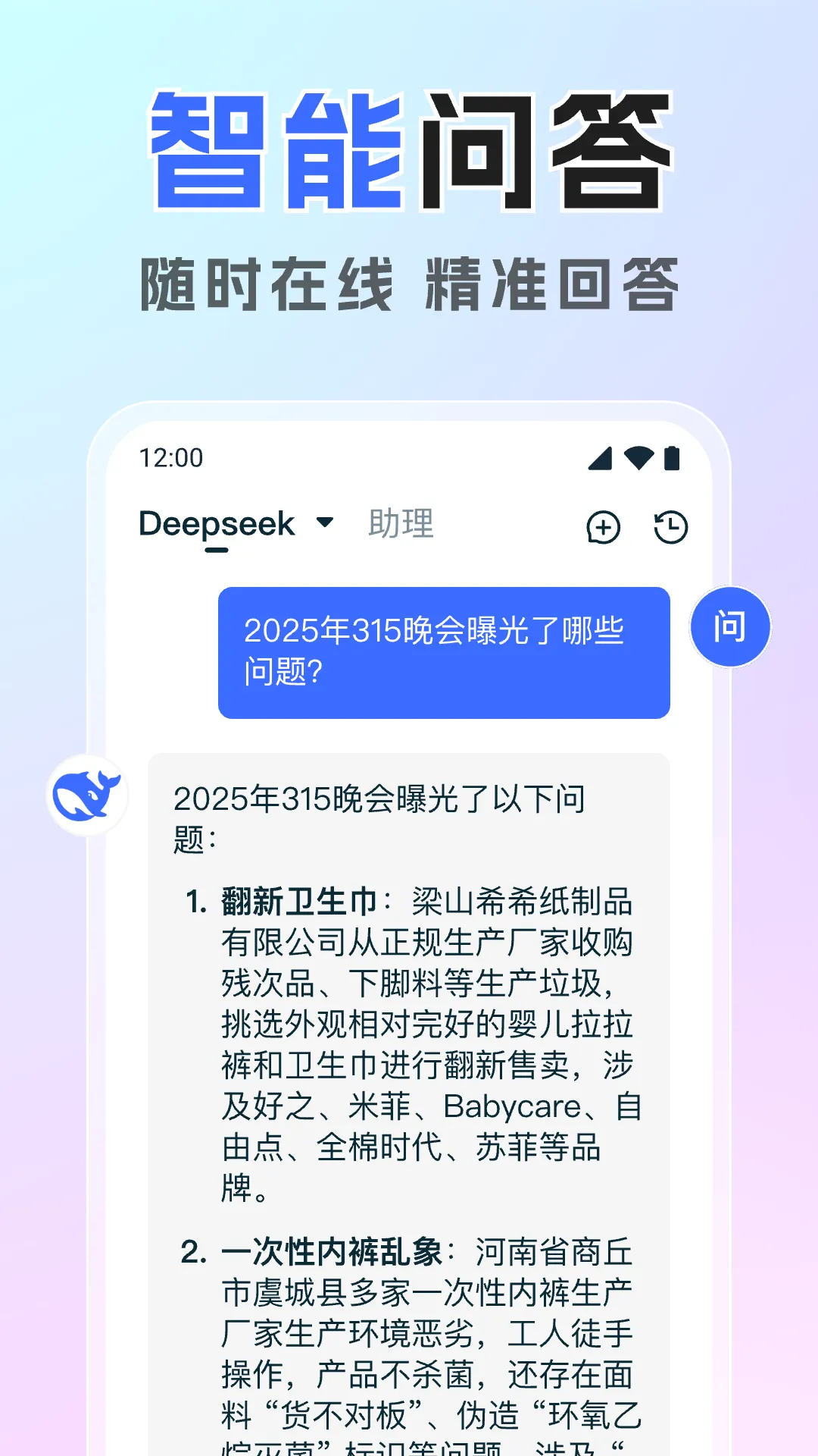 Deep深度智能AI2026最新版本 Deep深度智能AI2026最新版本