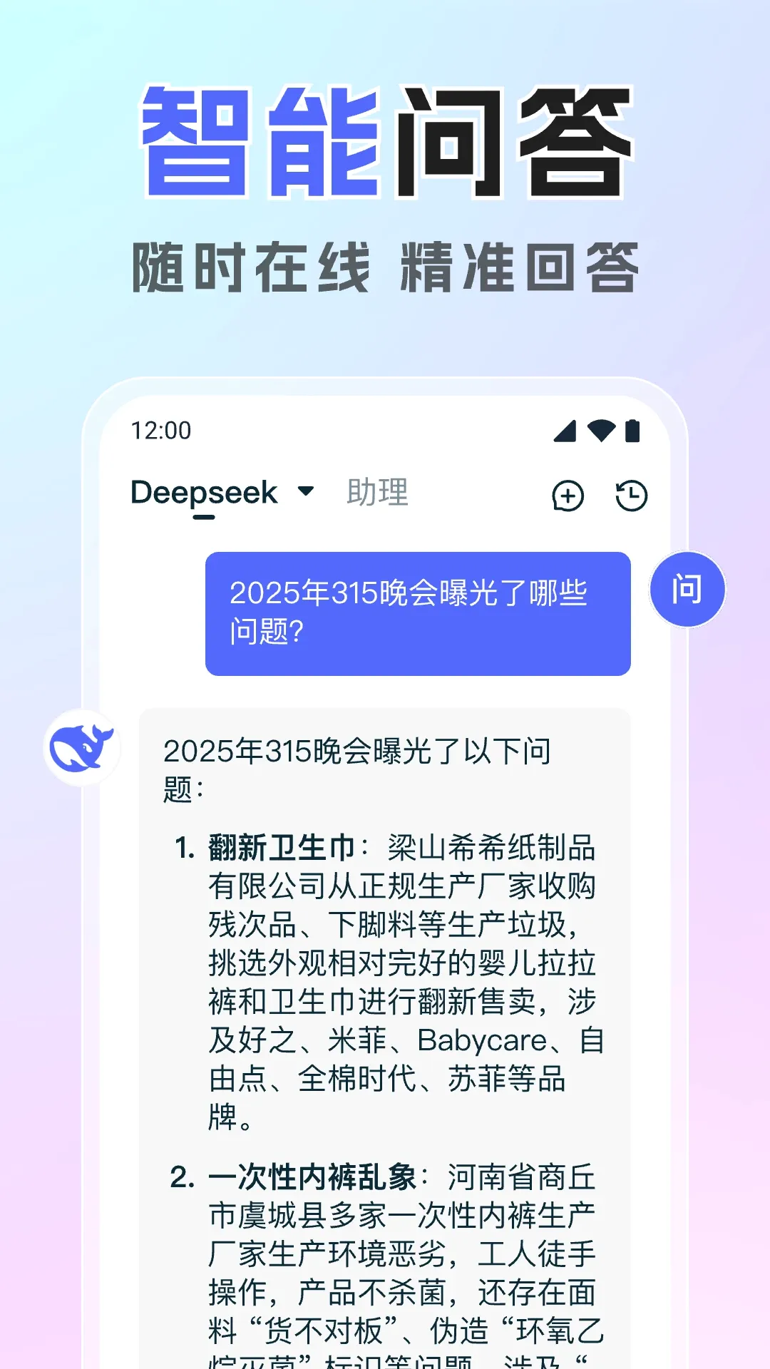 Deep�������AI2026���°汾v1.0.6 ��׿��
