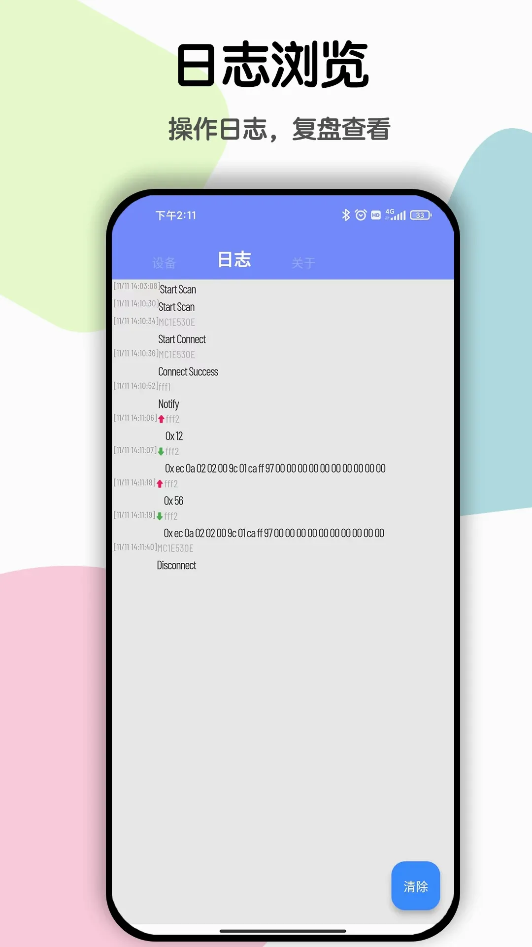 ����BLE����(�������Թ���)v1.3.0 �ֻ���