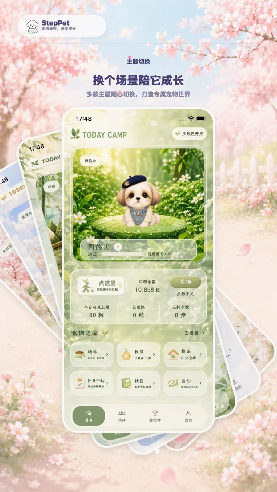 StepPet2026官方最新版本 StepPet2026官方最新版本