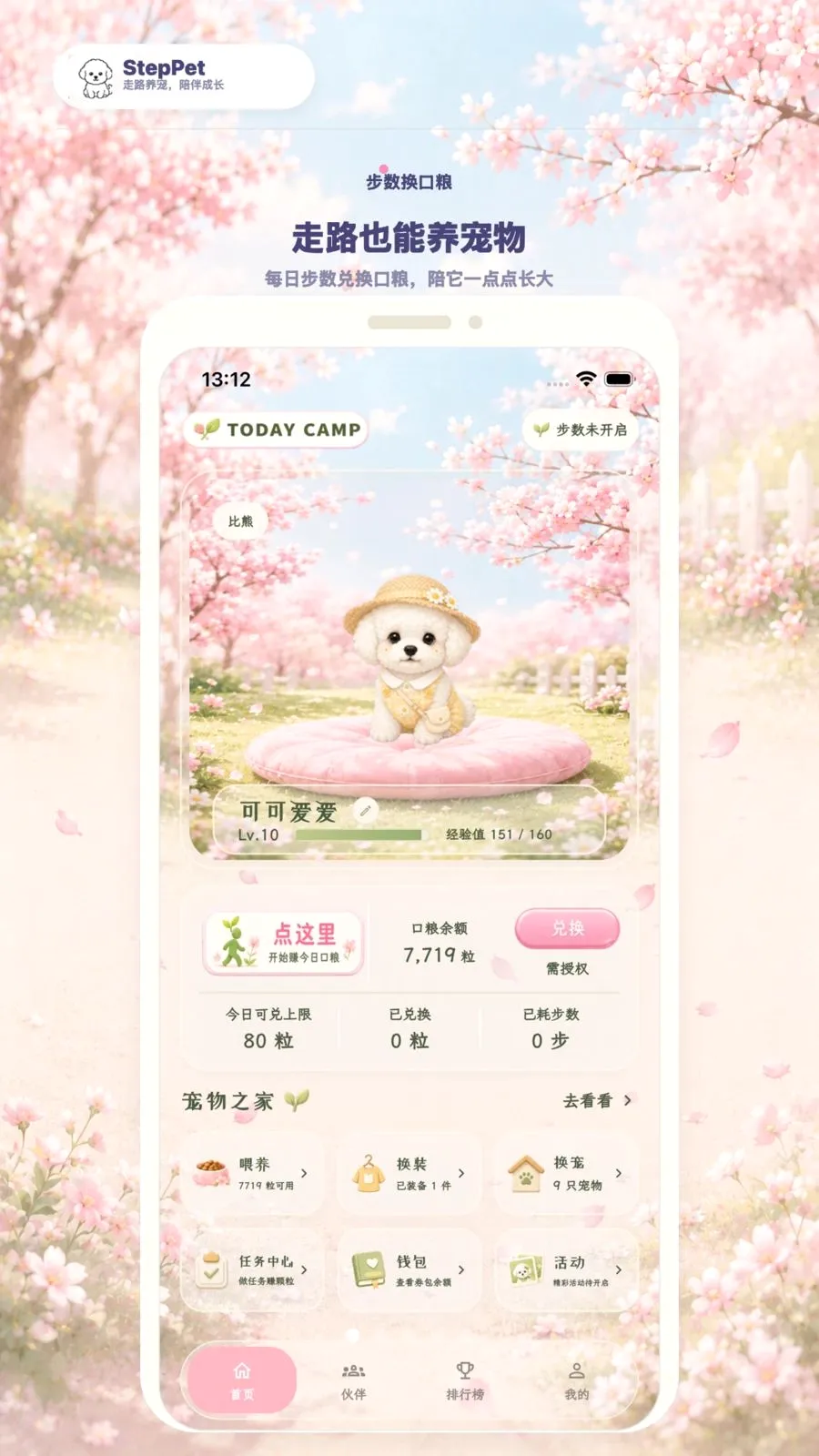 StepPet2026�ٷ����°汾v1.0.2 ��׿��