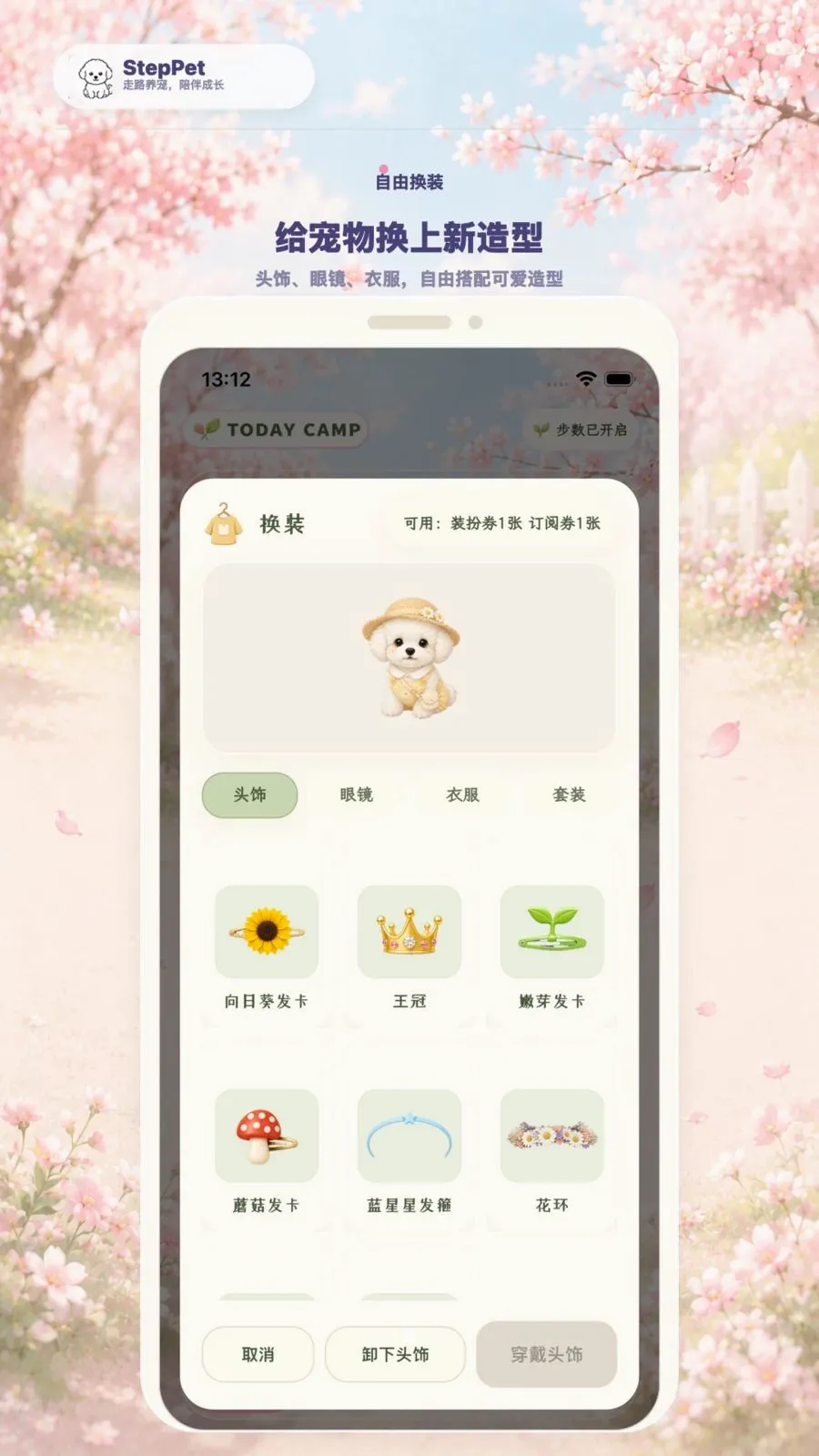 StepPet2026�ٷ����°汾v1.0.2 ��׿��