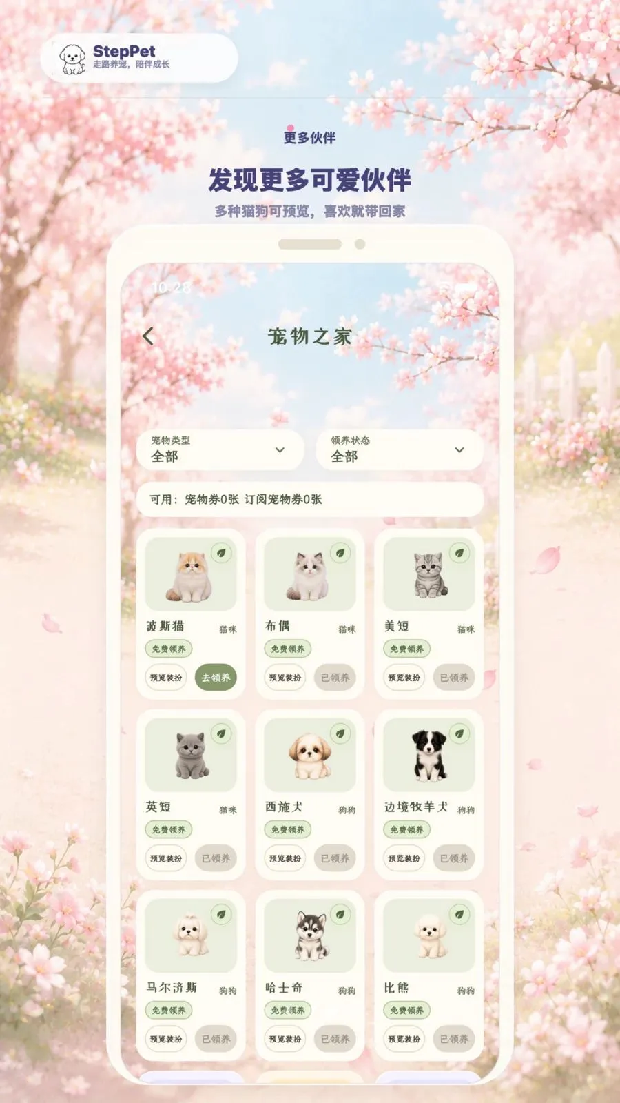 StepPet2026�ٷ����°汾v1.0.2 ��׿��