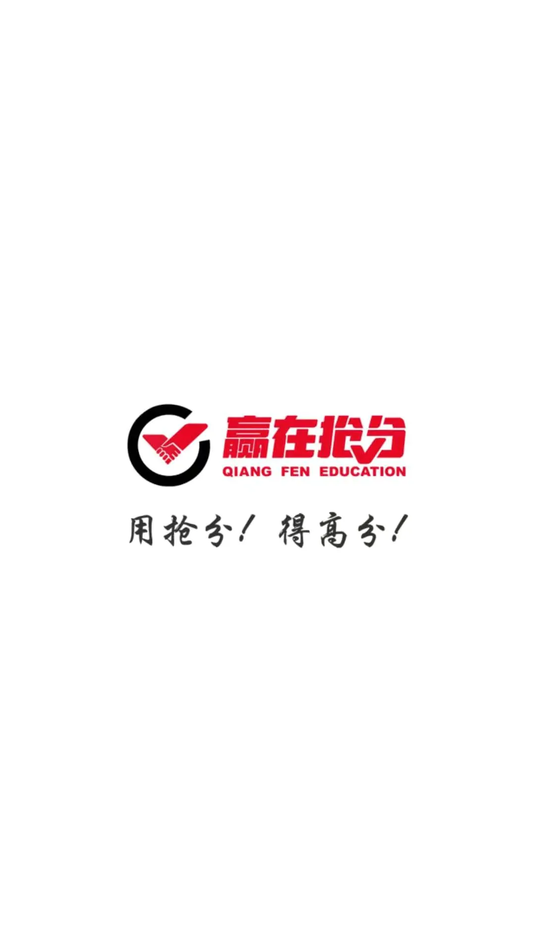 抢分最新手机版 抢分最新手机版