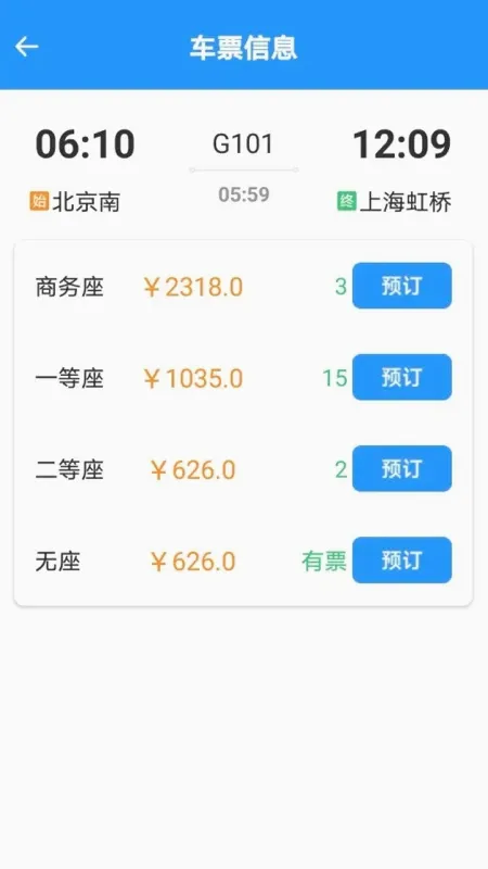 ��Ʊ�������(����Ʊ���ѯ����)v1.6.7.9 �ֻ���
