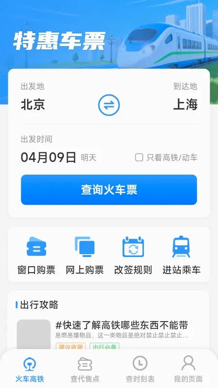 ��Ʊ�������(����Ʊ���ѯ����)v1.6.7.9 �ֻ���