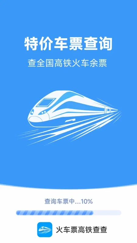 ��Ʊ�������(����Ʊ���ѯ����)v1.6.7.9 �ֻ���