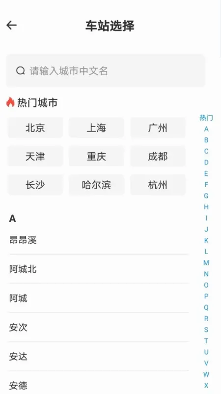 ��Ʊ�������(����Ʊ���ѯ����)v1.6.7.9 �ֻ���