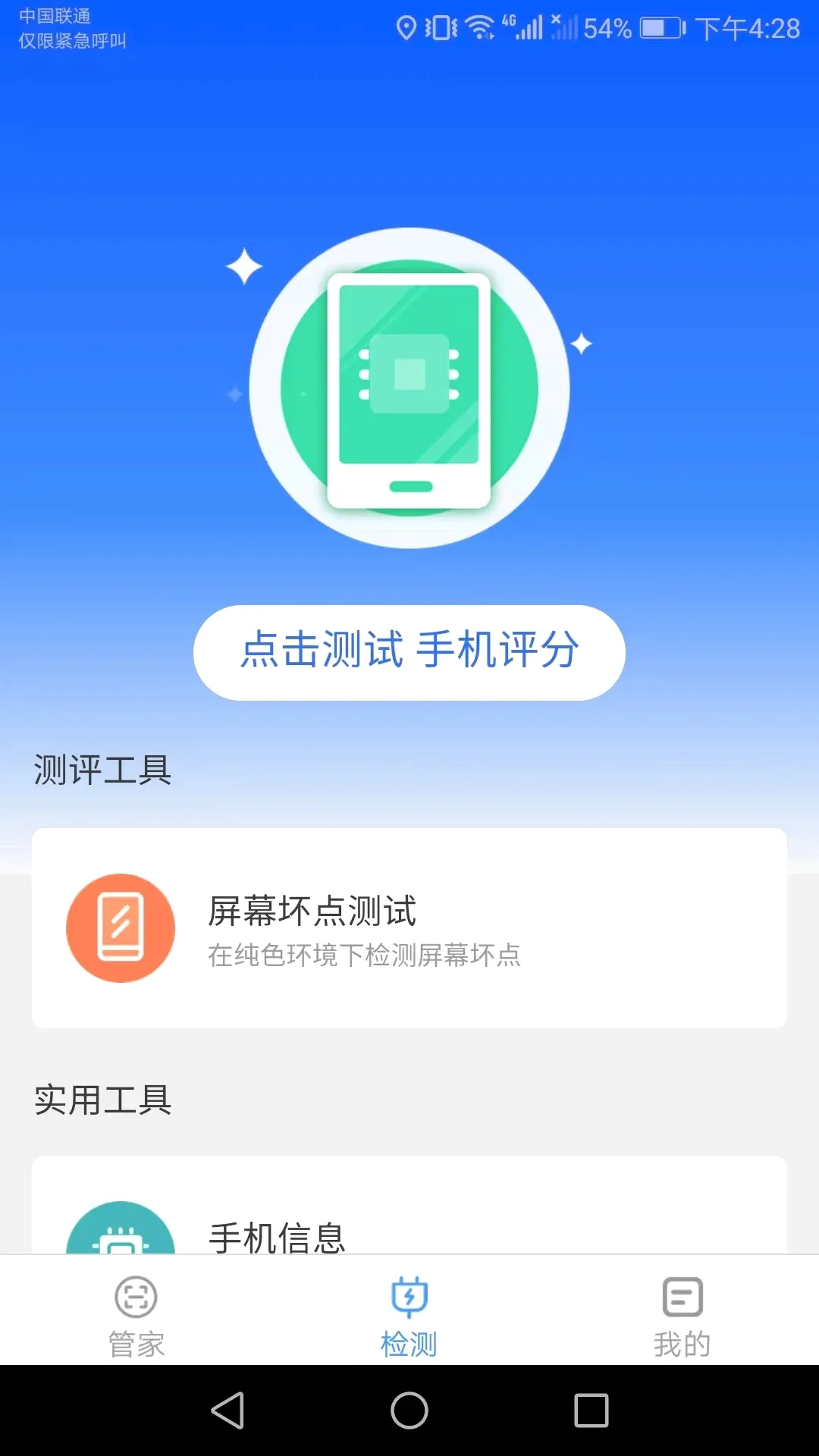 手机万能管家2026最新版本 手机万能管家2026最新版本