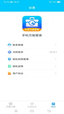 手机万能管家2026最新版本 手机万能管家2026最新版本