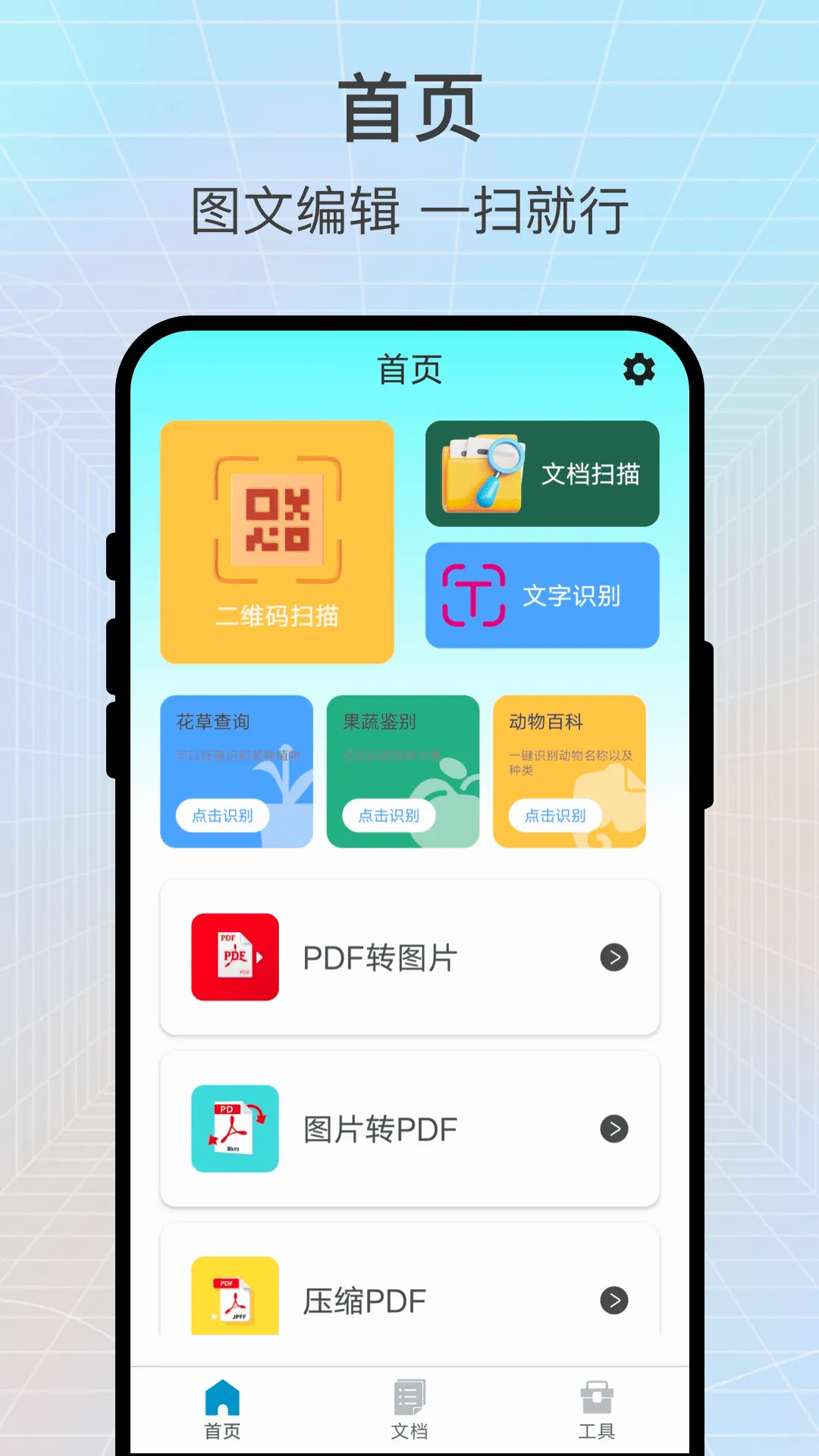 ʶ��ɨһɨ2026���°汾v3.0.4 �ֻ���