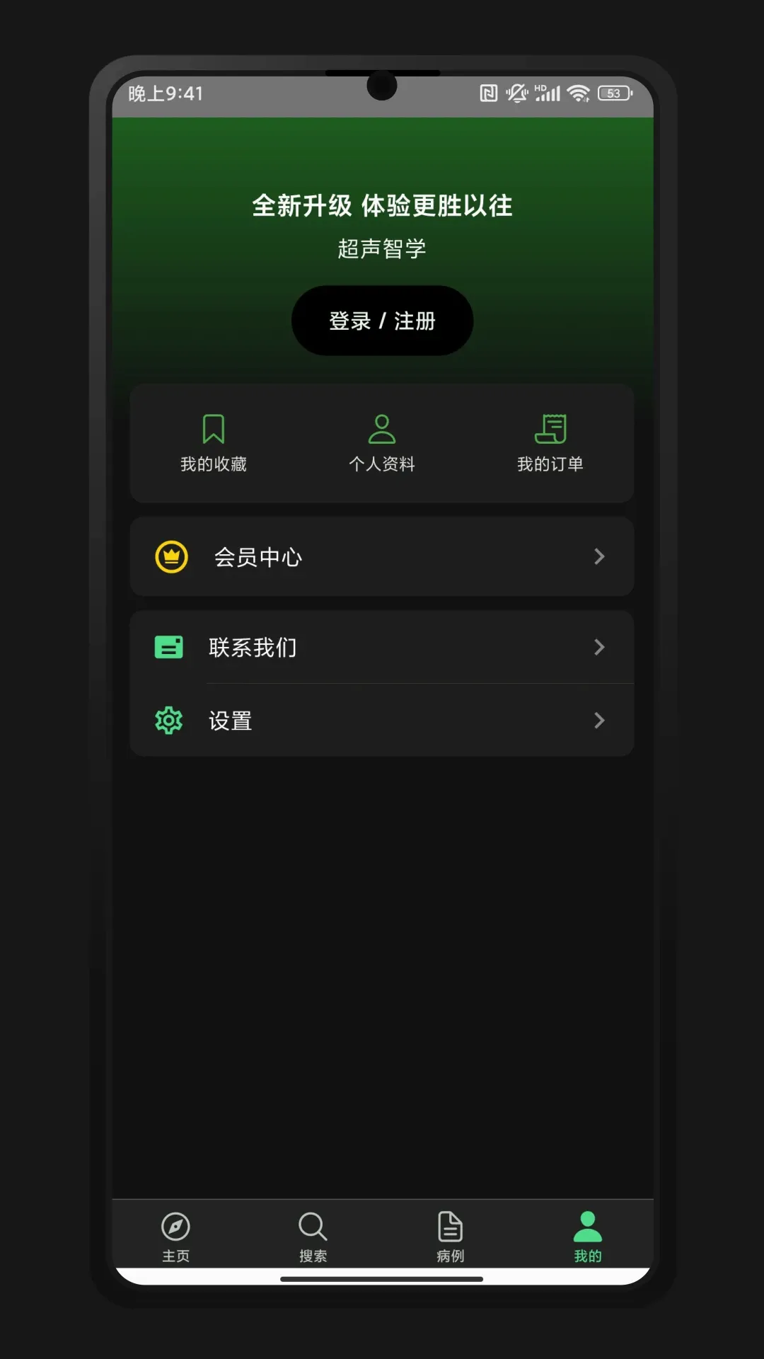 超声智学最新手机版 超声智学最新手机版