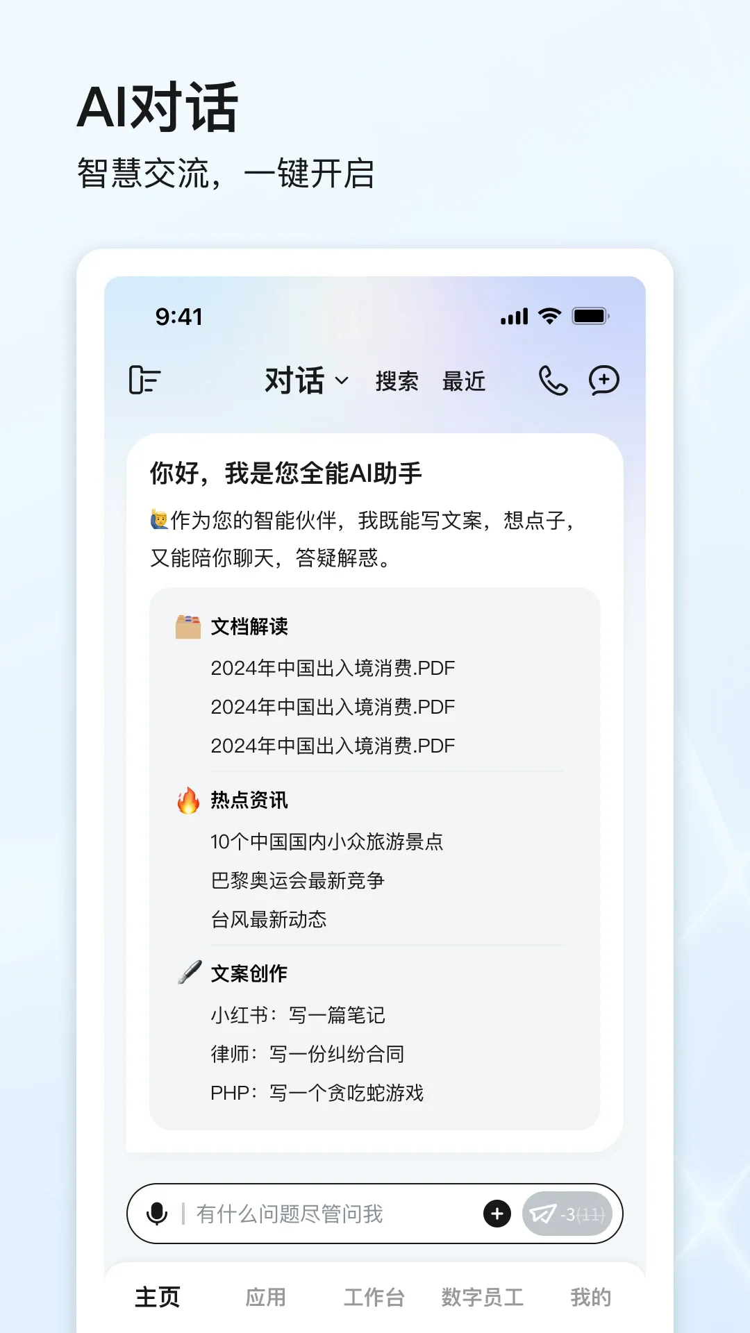 点石智能(智能办公助手) 点石智能(智能办公助手)