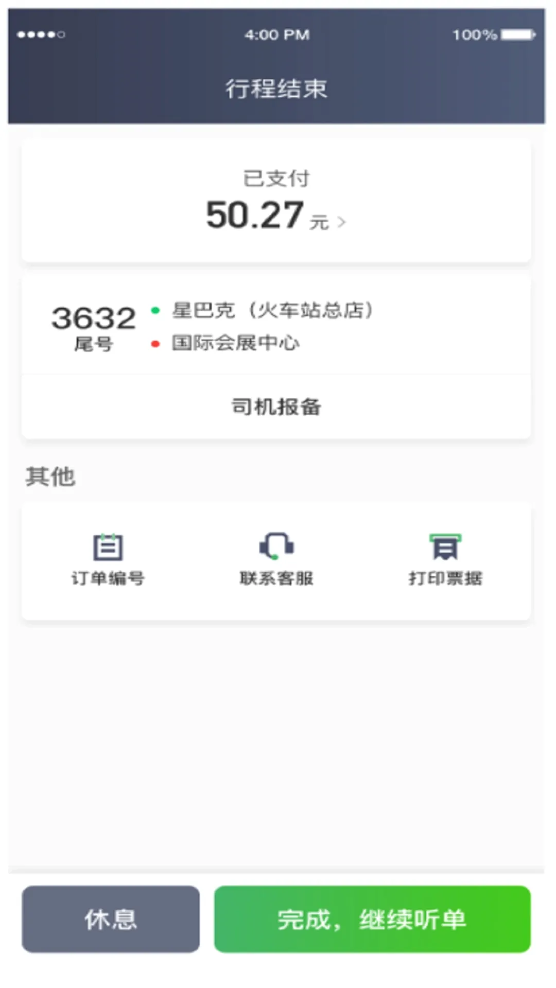 ���˳��г�����(��Լ���ӵ�����)v6.70.0.0002 �ֻ���