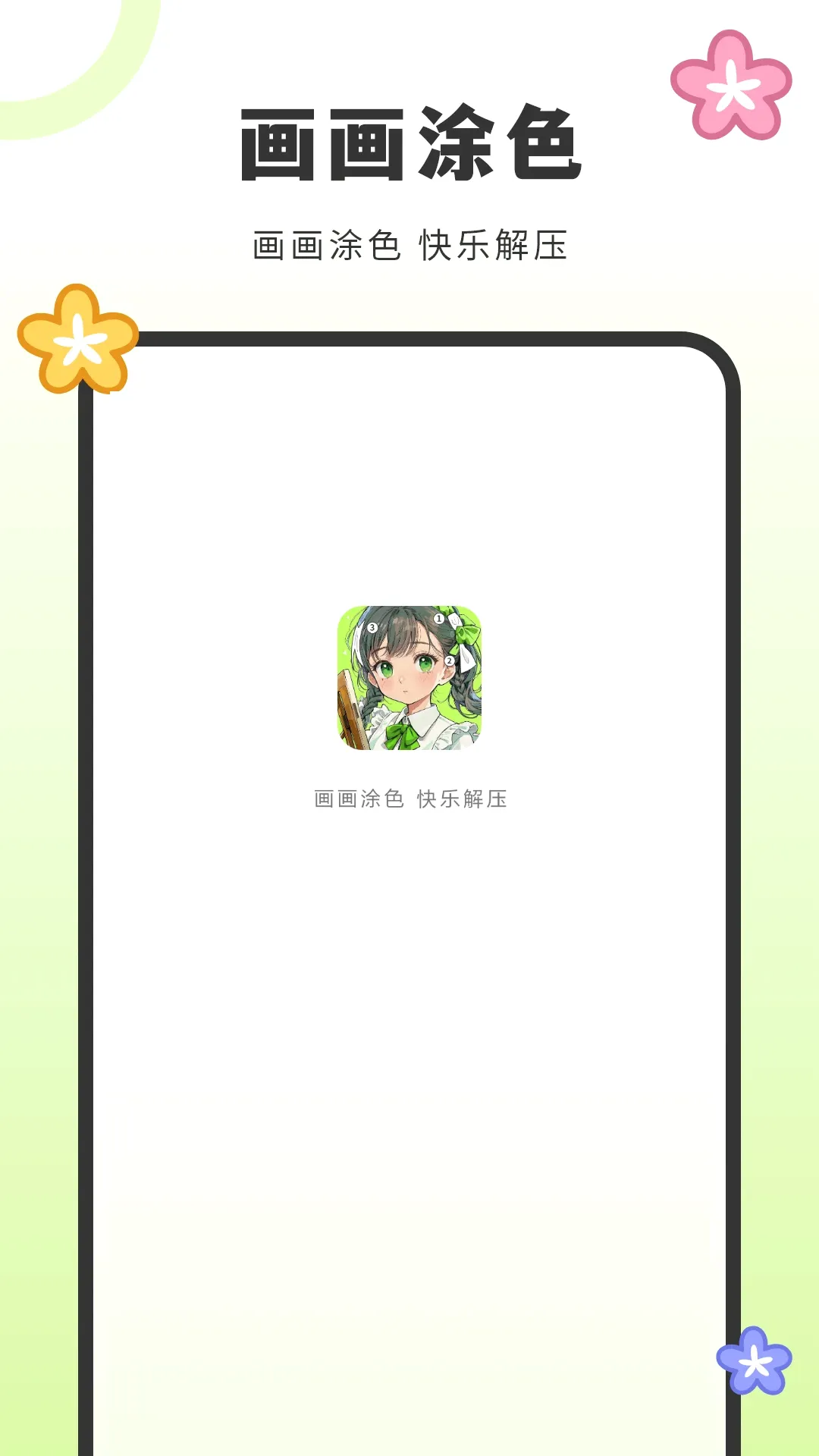 ����ɫ(�ֻ���ɫ����)v4.2.0 ��׿��