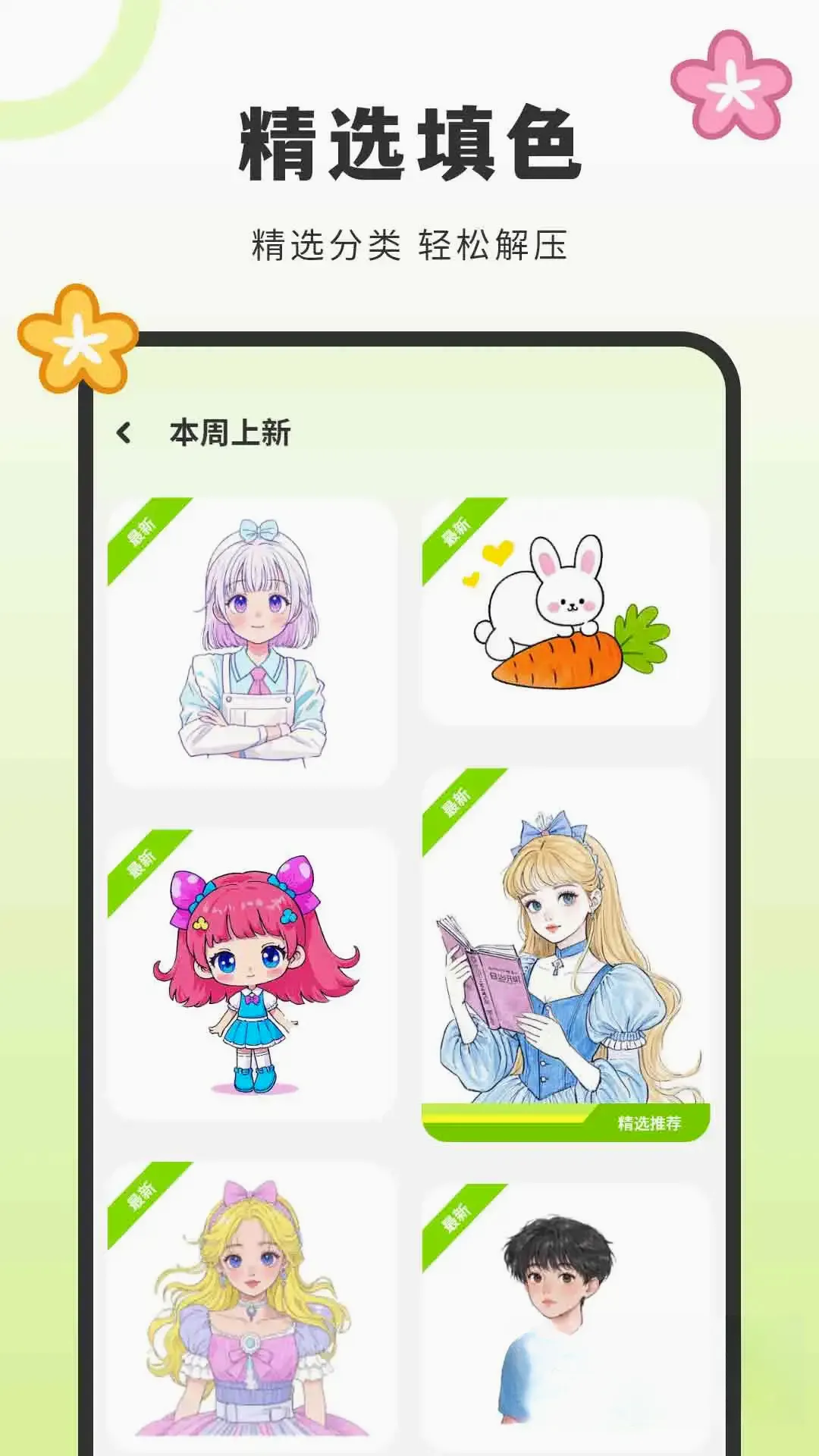 ����ɫ(�ֻ���ɫ����)v4.2.0 ��׿��