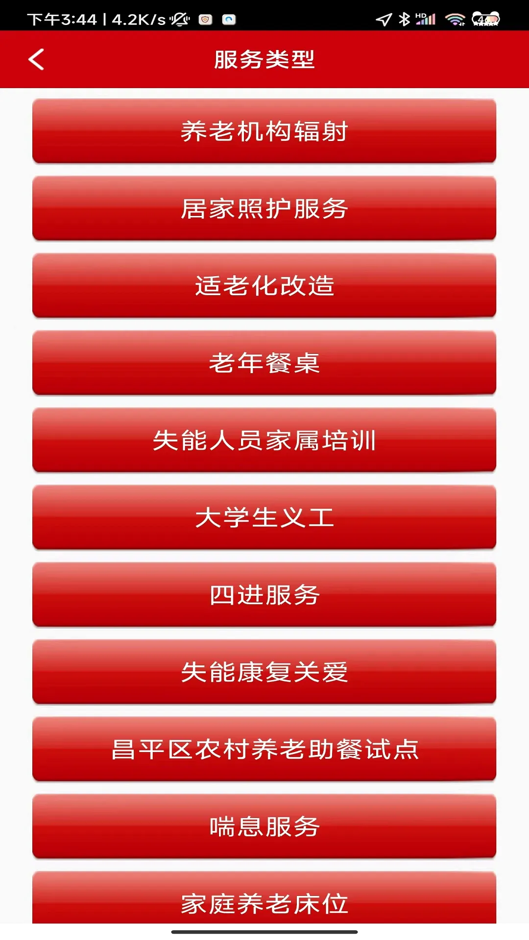 养老易记录(养老服务软件) 养老易记录(养老服务软件)