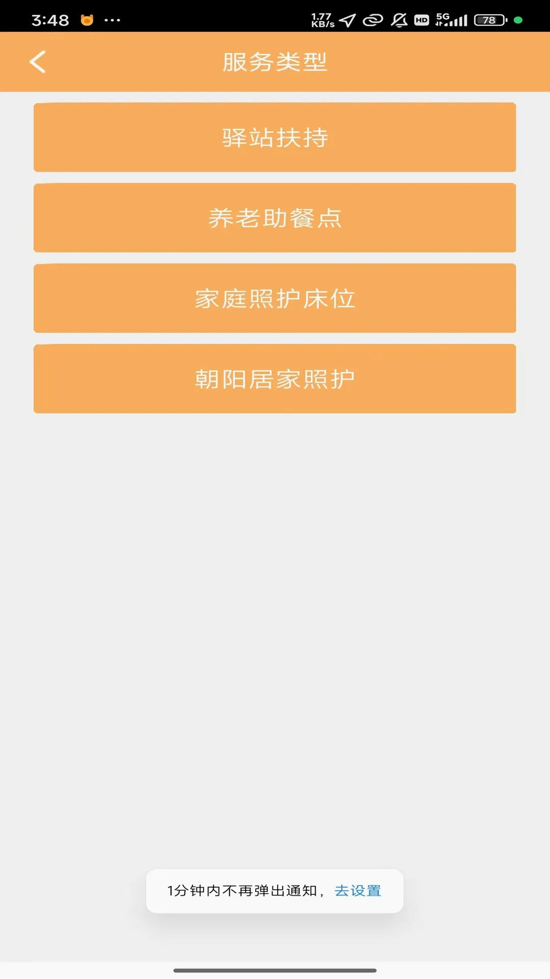 养老易记录(养老服务软件) 养老易记录(养老服务软件)