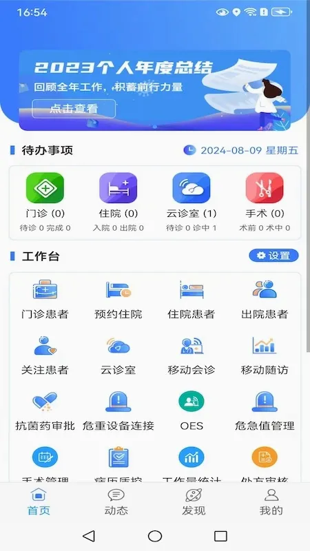 ������ҽ��һ(ҽ�Ʒ����ѯ)v3.1.3 �ֻ���