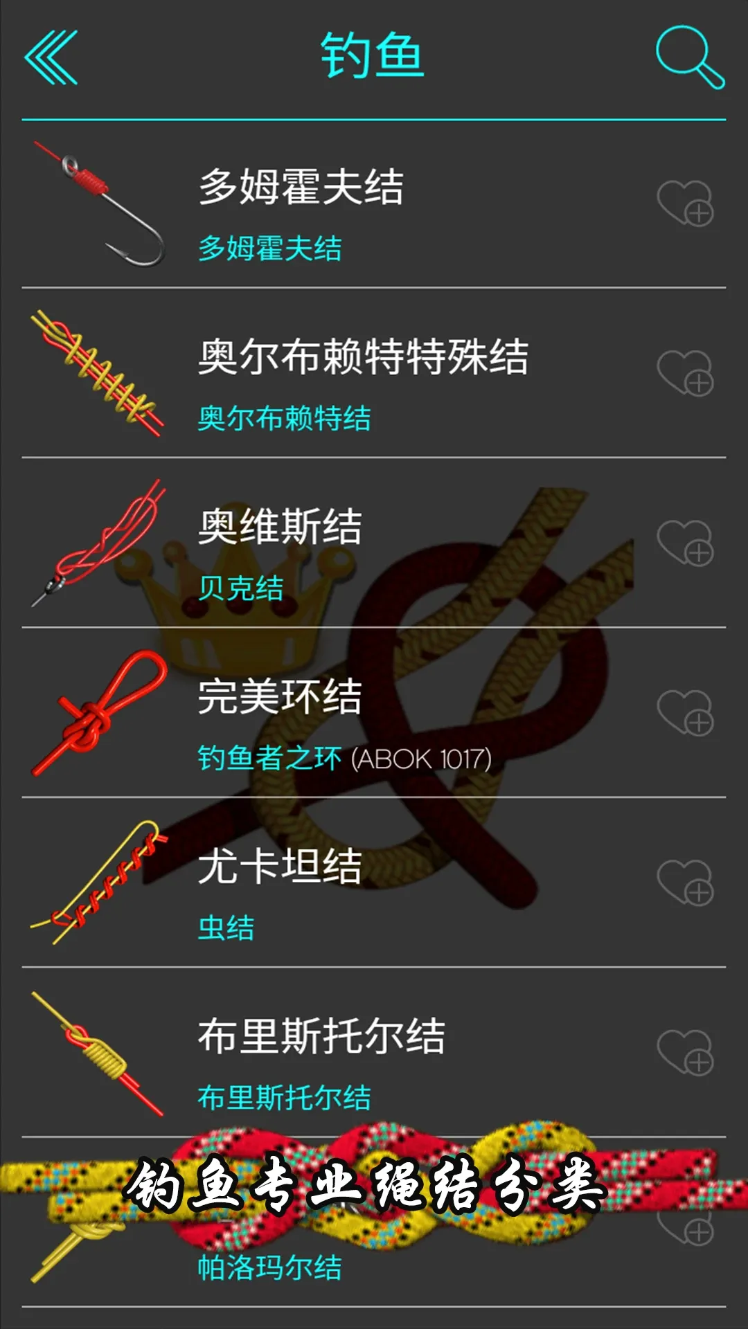 绳结模拟助手3D(3d绳结模拟助手) 绳结模拟助手3D(3d绳结模拟助手)