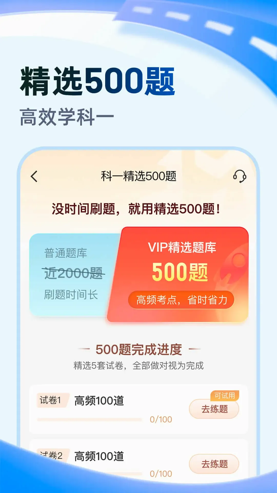 考试宝极速版(驾考刷题软件) 考试宝极速版(驾考刷题软件)