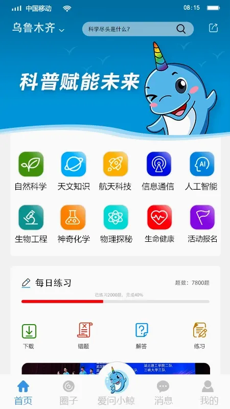 ���Ǿ�����(����ѧ��ƽ̨)v2.1.1 �ֻ���
