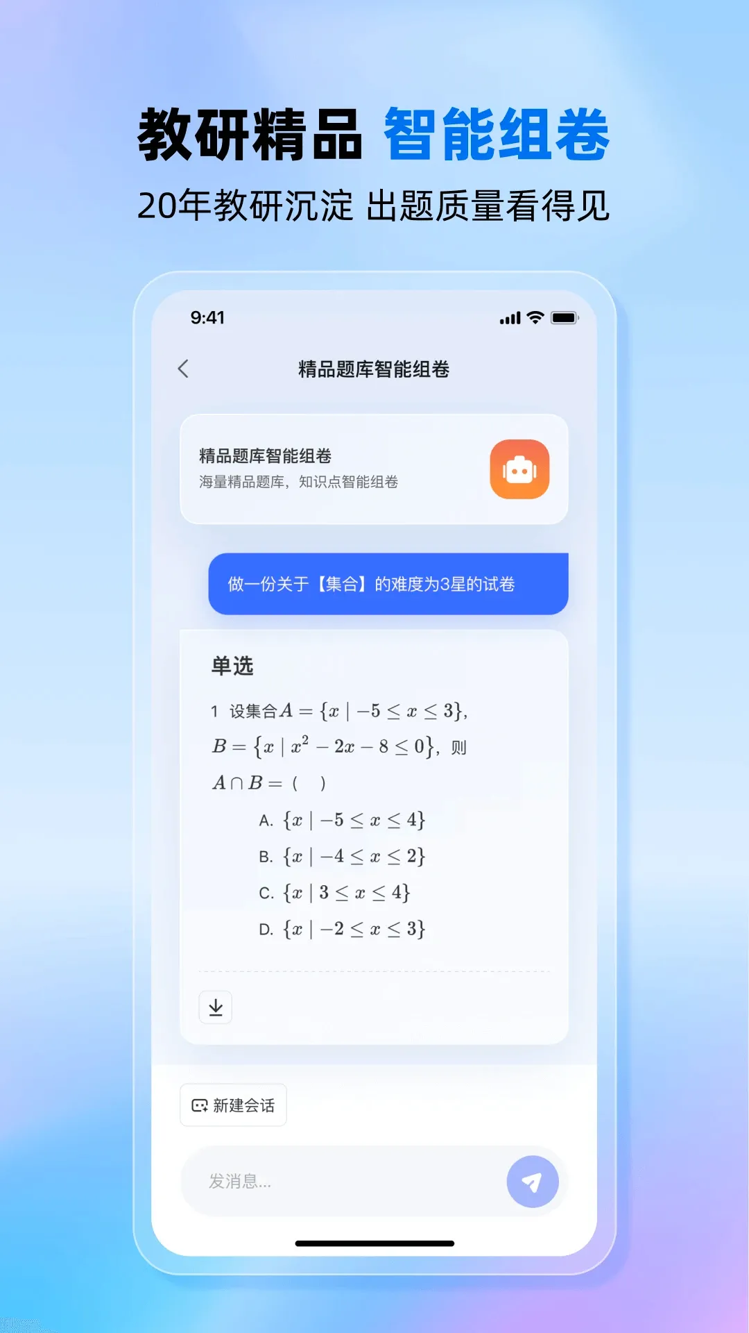 ���°�ѧ��ʦ�������ֻ���v2.00.26 ��׿��