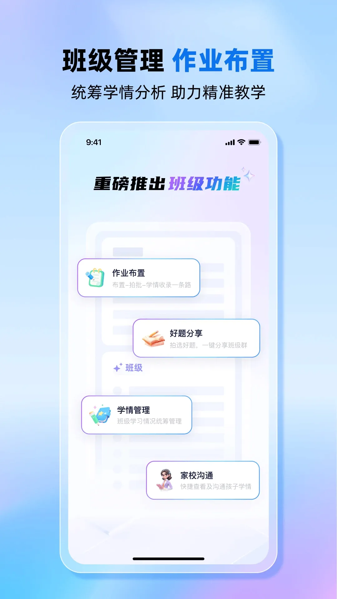 九章爱学老师版最新手机版 九章爱学老师版最新手机版