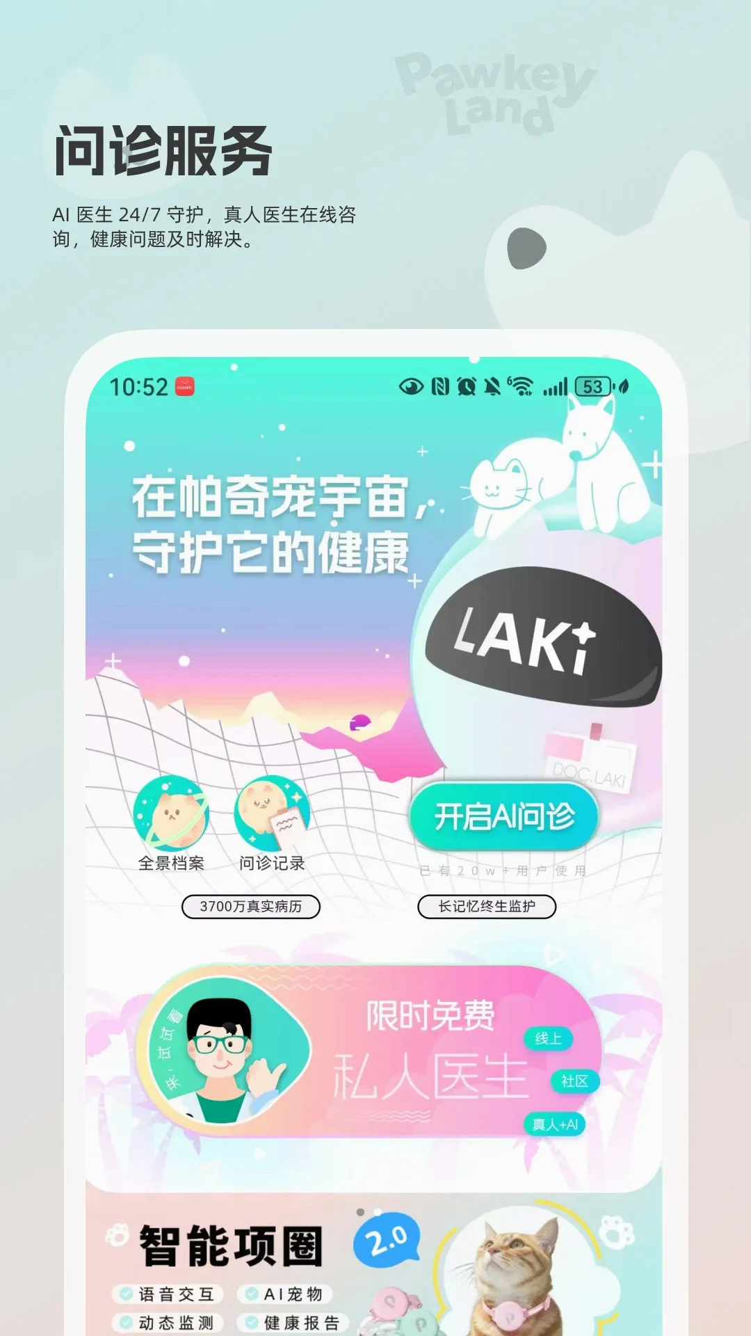 帕奇宠(AI智能养宠) 帕奇宠(AI智能养宠)